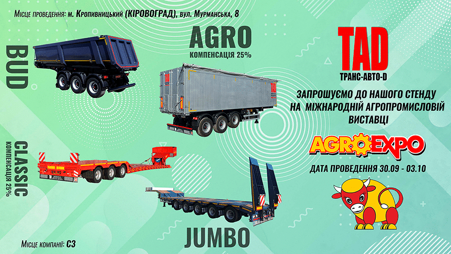Транс-Авто-Д на виставці AgroExpo2020